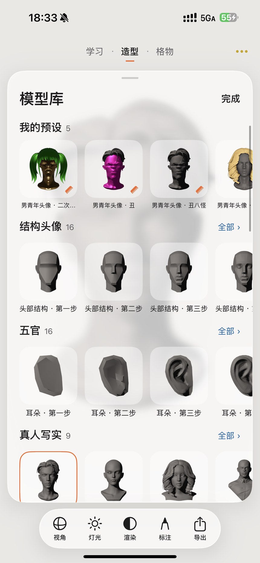 Model library: from blocks to complete forms · Figure 3 — Chinese App interface