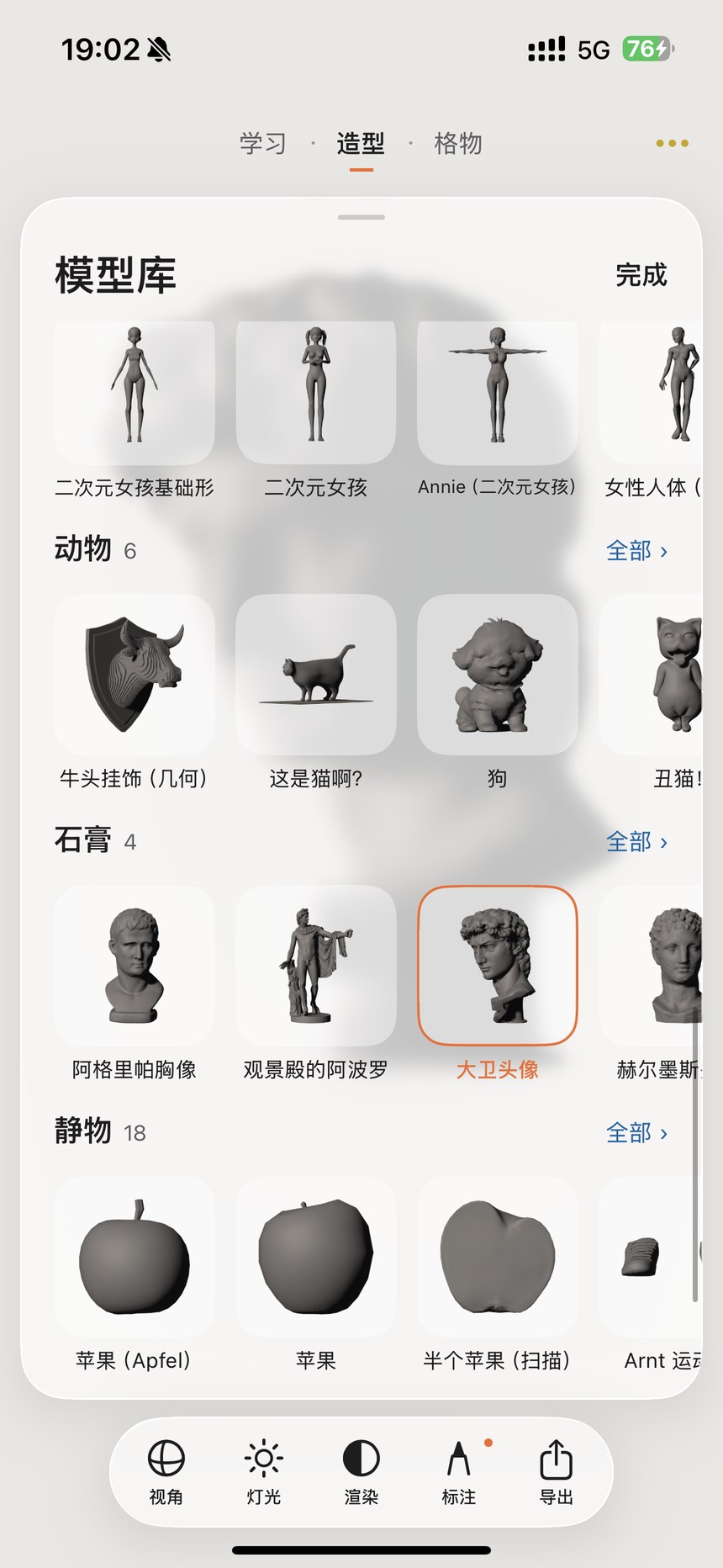 Model library: from blocks to complete forms · Figure 4 — Chinese App interface