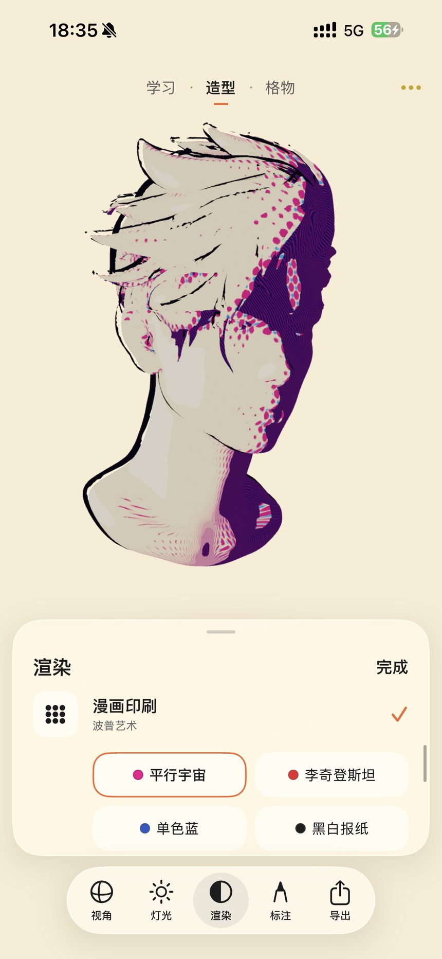 Rendering: simplify complex forms · Figure 10 — Chinese App interface