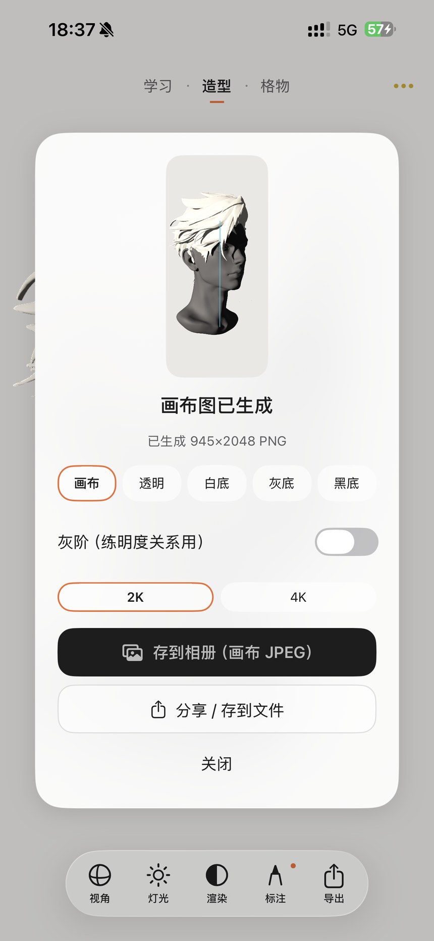 Export a 2K / 4K drawing reference · Figure 12 — Chinese App interface