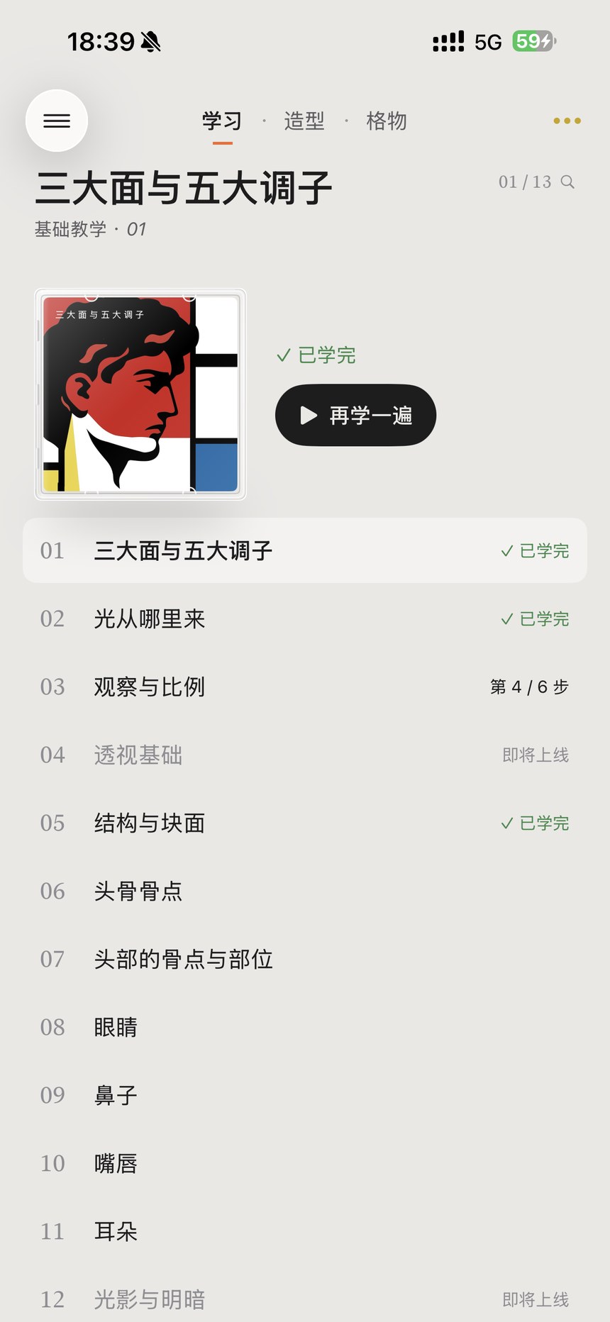 Learn by working with the model · Figure 15 — Chinese App interface