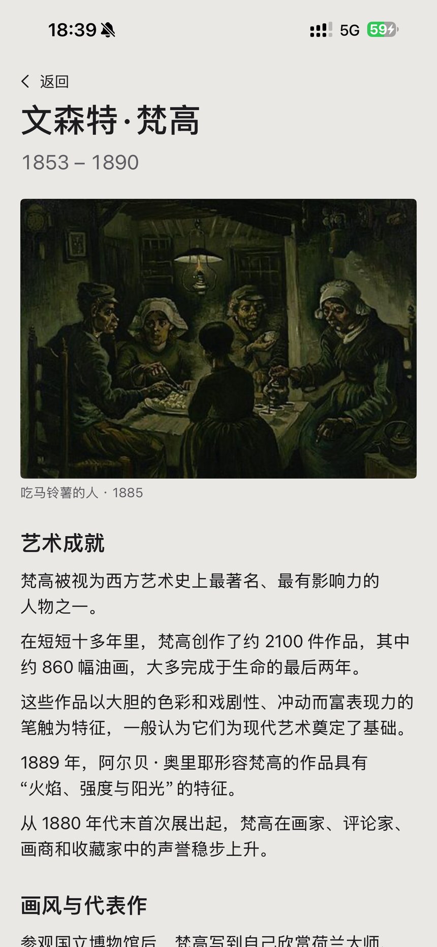 Artist biographies & creative context · Figure 18 — Chinese App interface