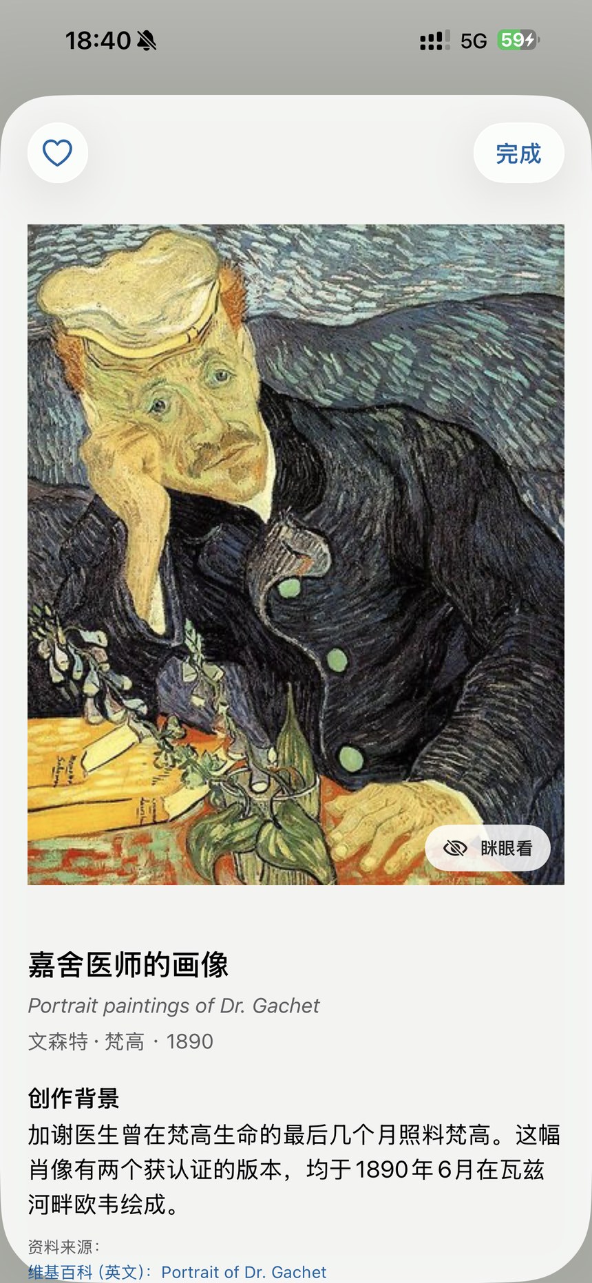 Artwork details & Squint · Figure 19 — Chinese App interface