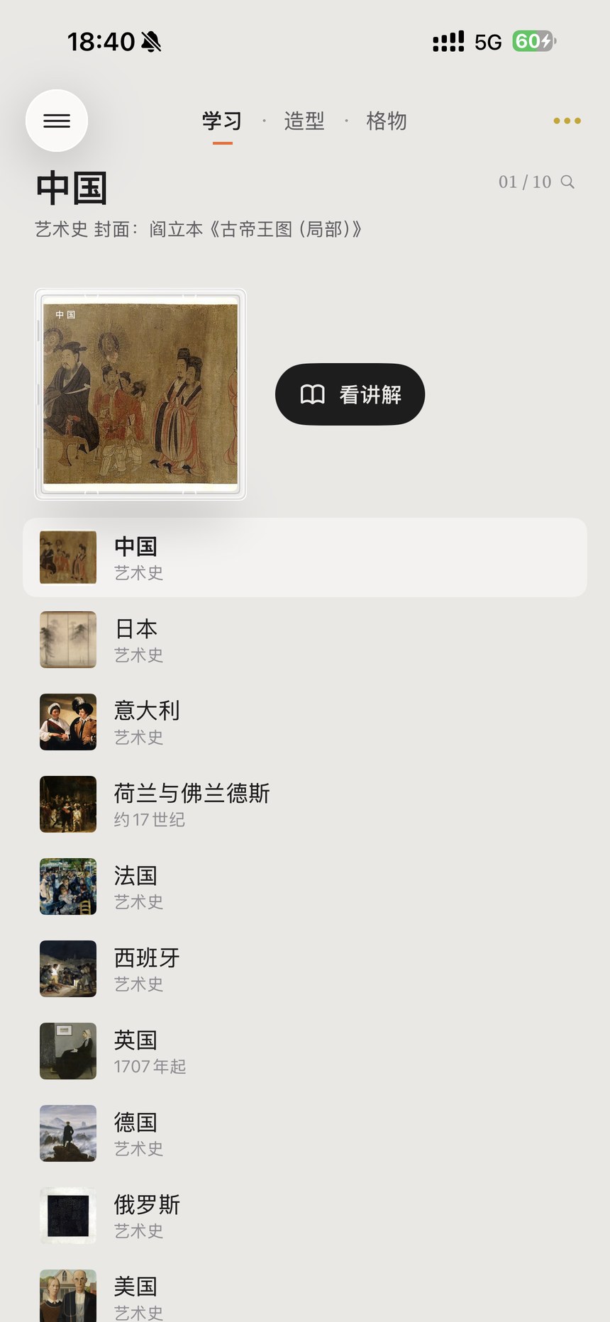 Explore art history by country & region · Figure 21 — Chinese App interface