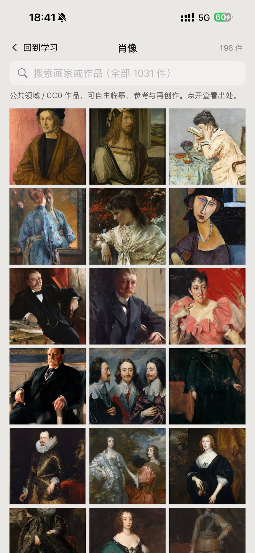 Search the artwork reference library · Figure 22 — Chinese App interface