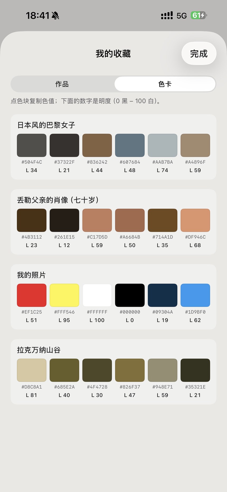 Save artworks & six-color palettes · Figure 24 — Chinese App interface