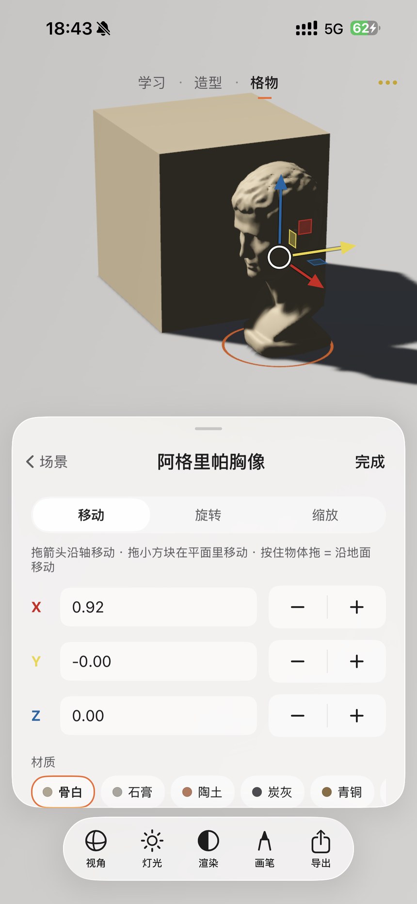 Workshop: arrange up to ten objects · Figure 25 — Chinese App interface