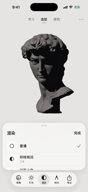 渲染：把复杂形体概括清楚 · 实际 App 演示
