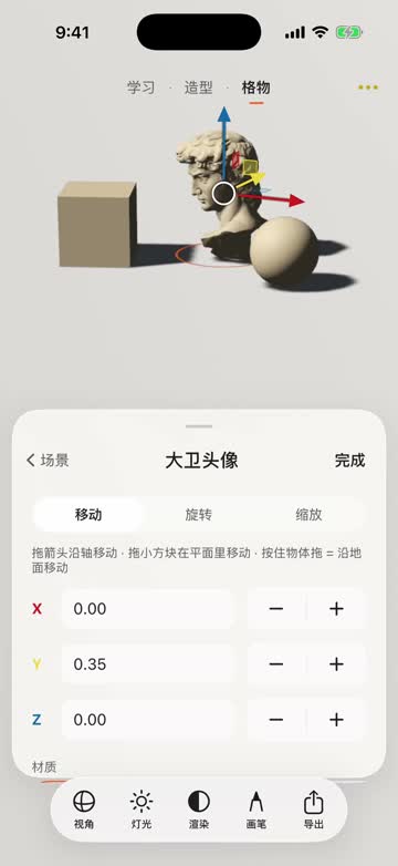 格物：摆放最多十个物体 · 实际 App 演示